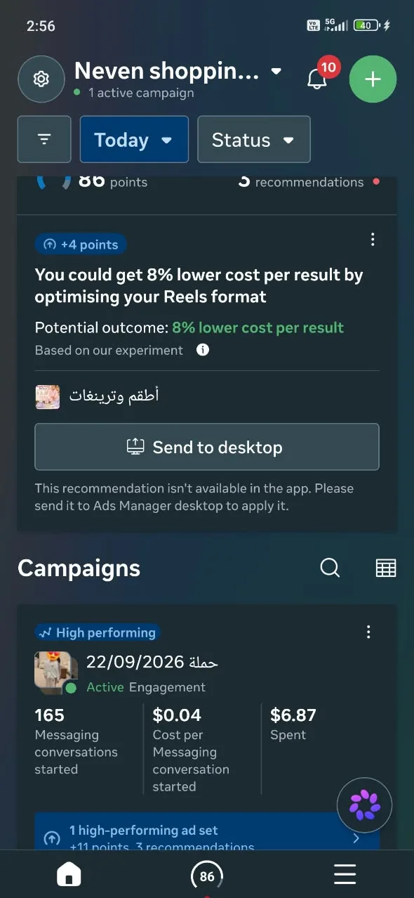 براند ملابس: نتائج مدير إعلانات ميتا