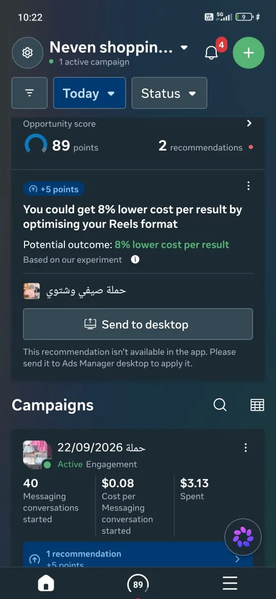 براند ملابس: نتائج مدير إعلانات ميتا